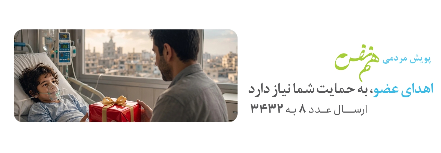 پویش مردمی هم‌نفس